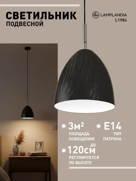 Светильник подвесной Lamplandia L1984 NUT WOOD BLACK, E14*1 макс 40Вт