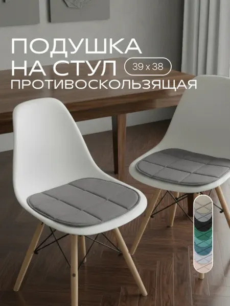 Chiedocover Мягкая подушка на стул противоскользящая для дома и дачи
