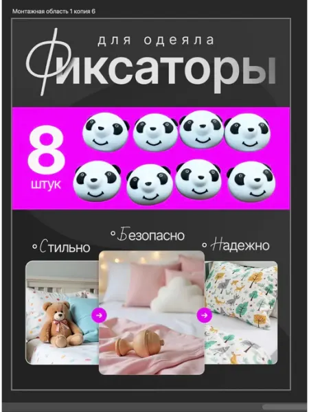 Фиксаторы держатели и зажимы для одеяла и пододеяльника
