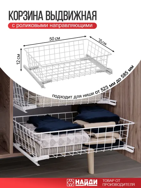 Корзина выдвижная сетчатая для шкафа, с направляющими, белый матовый 12*35*50см