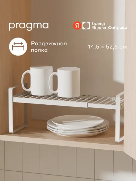 Раздвижная полка-подставка Pragma Talki 52,6×14,5×17,3 см, чёрная