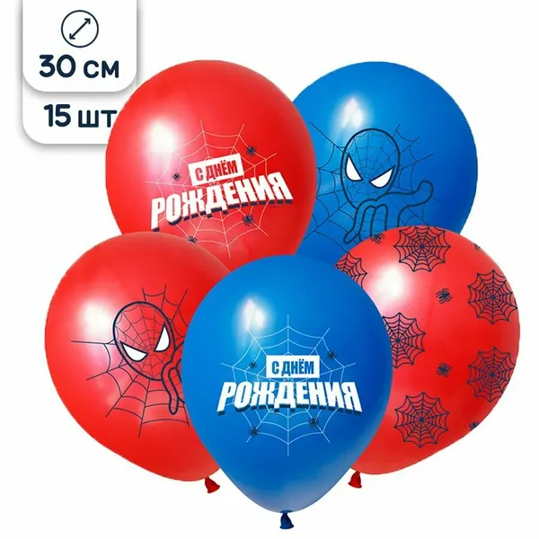 Набор воздушных шаров Riota "Человек-Паук", без наполнения, диаметр 30 см