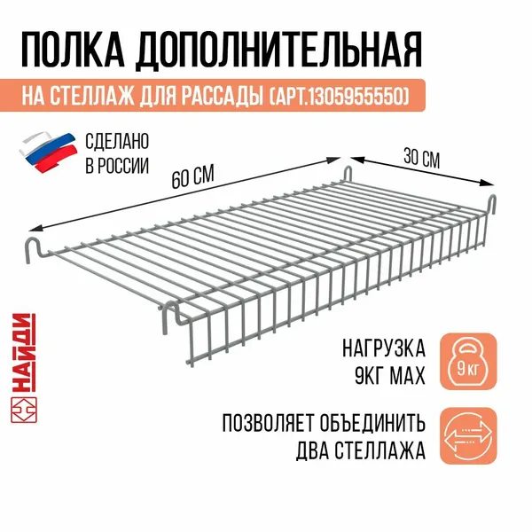 Полка сетчатая металлическая для шкафа и гардероба 600*300мм, металлик серебристый.