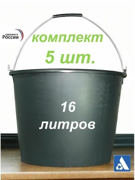 Ведро акватранзит, 16л, 5шт, хоз. назначение, сталь, пластик, тёмно-серое