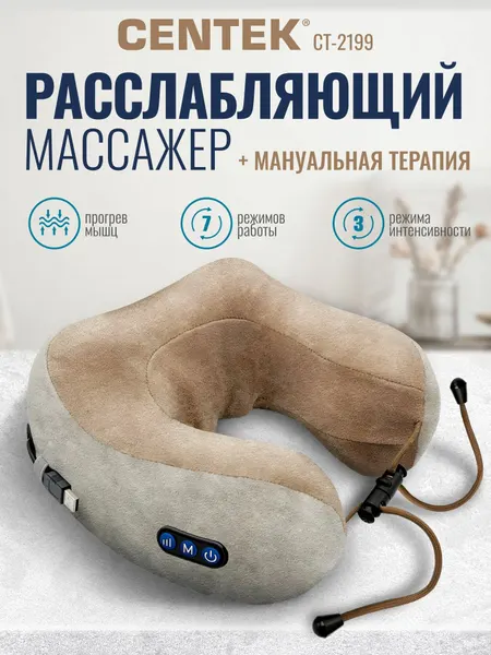 Массажная подушка для шеи плеч Centek CT-2199, 7 режимов работы, 3 режима интенсивности, 12 массажных головок, USB-зарядка