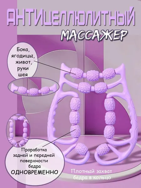 Массажер роликовый расслабляющий антицеллюлитный для тела 13 роликов Сиреневый
