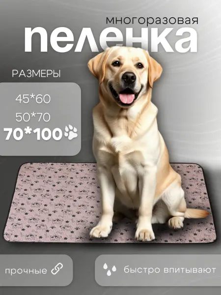 ChikChoice Пеленка для собак многоразовая