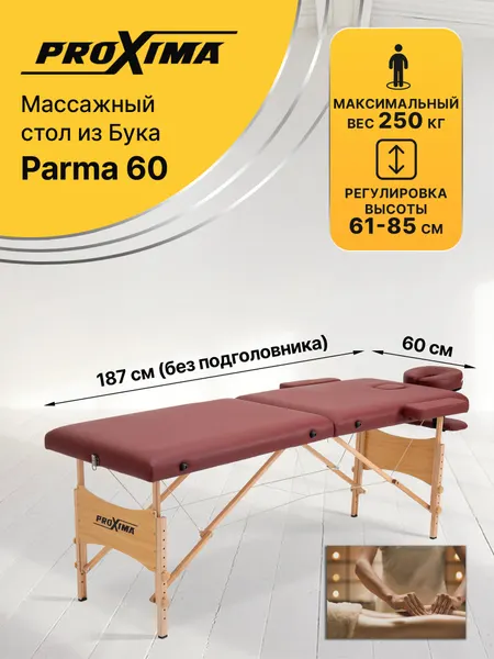 Массажный стол складной Proxima Parma 60, арт. BM2523-1.2.3-60