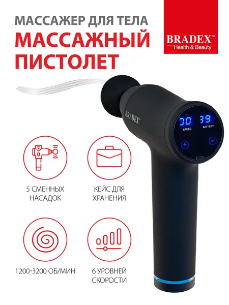 Массажер для тела Перкуссионный пистолет BRADEX, 6 режимов, 3 насадки, 5 скоростей, черный, голубой