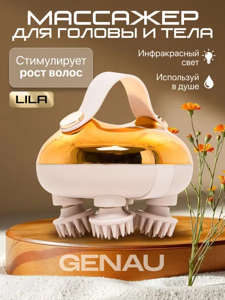 Расслабляющий массажер для шеи и головы Genau Lila, 3 режима работы