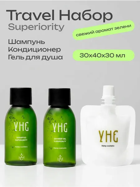 Travel Набор Superiority Шампунь Кондиционер Гель 30х40х30мл