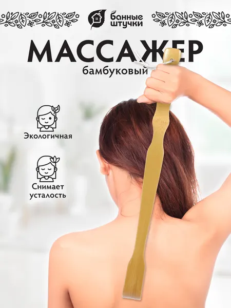 Массажер расслабляющий Банные Штучки "Ручка", дерево, длина 48см