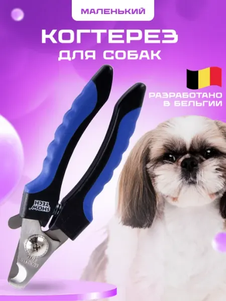 Когтерезка 53STE033 для кошек и собак маленькая Show Tech