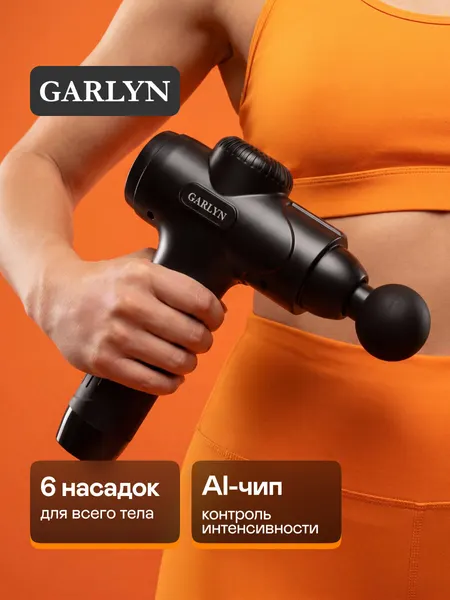 Массажер перкуссионный для тела GARLYN GM-60. 9 скоростей. С автоотключением.