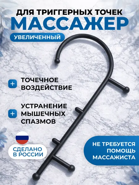 Массажер-тренажер для триггерных точек AAAMED, ABS пластик, Россия