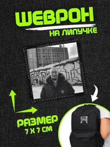 ChilArt Аксессуар для военной формы