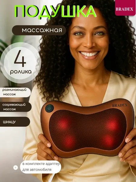 Массажер для шеи массажная подушка шиацу BRADEX, с подогревом и роликами, коричневая