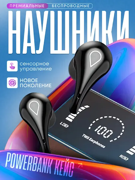 Беспроводные наушники: earphones_TWS — звук будущего и заряд бодрости в одном кейсе