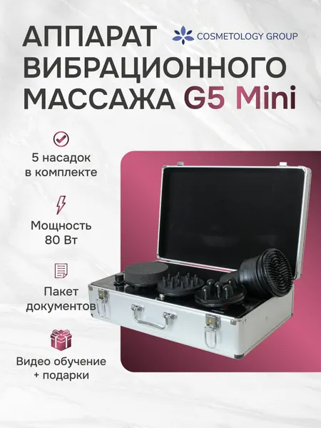 Вибромассажер аппарат вибрационного массажа G5 mini