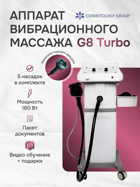 Вибромассажер аппарат вибрационного массажа G8 Turbo