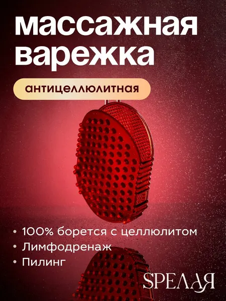 KAiCOSM Массажер для тела антицеллюлитный/ Массажер варежка для душа силиконовый