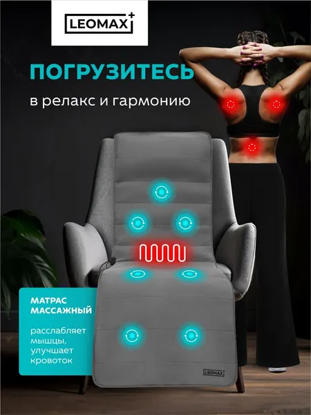 Массажный матрас Leomax, с подогревом, складная конструкция, пульт ДУ, серый