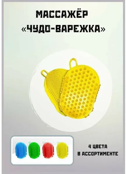 Массажер MaGazия Чудо-варежка, для антицеллюлитного массажа, ПВХ