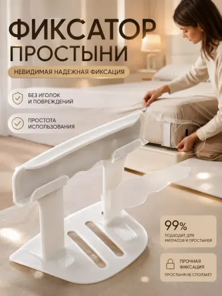 ПАЗИ Держатели для простыни на матрас, фиксаторы