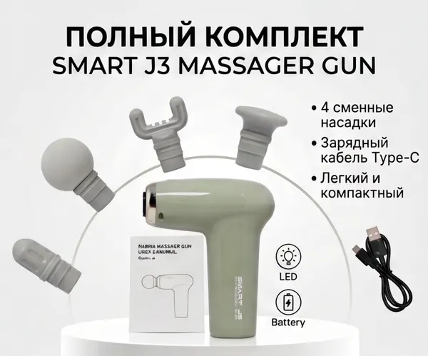 Smart-массажер для тела. Перкуссионный массажер для тела электрический (салатовый)