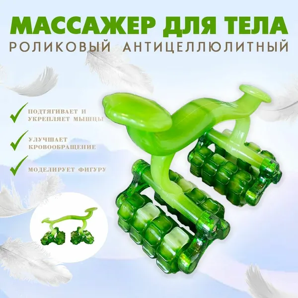 Массажер роликовый ZH-2, цвет зеленый / Антицеллюлитный массажер для тела, ручной