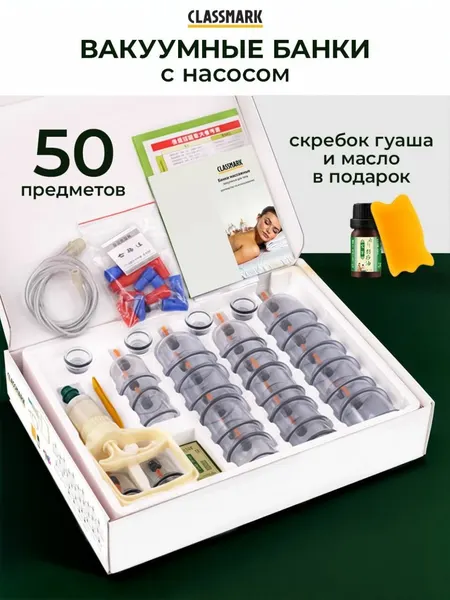 Вакуумные банки для массажа лица, спины и тела с насосом и удлиняющей трубкой массажные антицеллюлитные, 50 шт + Скребок Гуаша + Масло полыни