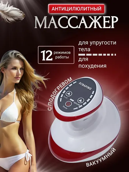 Массажер электрический вакуумный антицеллюлитный с прогревом и стальными массажными шариками