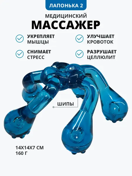 Антицеллюлитный массажер для тела и головы "Лапонька" с шипами, синий