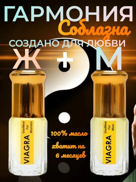 Гармония Духи мужские и женские с феромоном стойкие Совершенно новый аромат премиум-класса