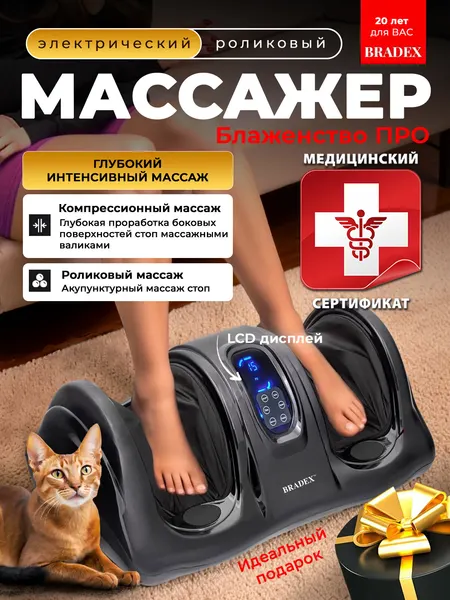 Массажер для ног «блаженство про», роликовый, сенсорный экран