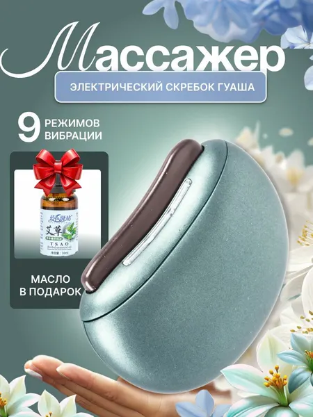 Электрический массажер Гуаша для лица и тела / Скребковый инструмент для ухода за кожей с подогревом и вибрацией зеленый