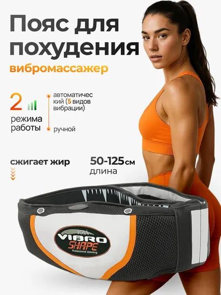 Массажер для тела пояс для похудения вибрационный, компактный тренажёр для дома, удобно хранить и использовать ежедневно