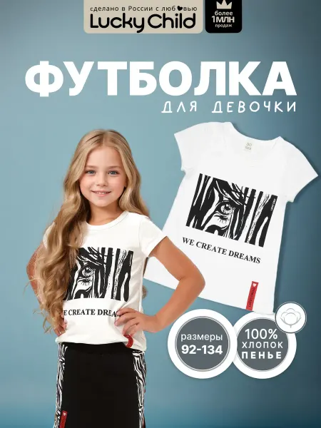 Lucky Child Футболка детская с принтом
