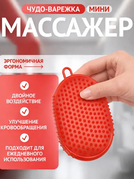Массажер медицинский Торг Лайнс для тела Чудо-варежка мини (красный)