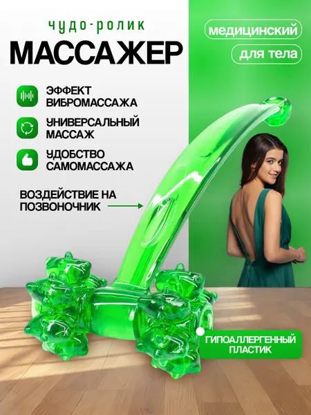 Массажер медицинский Торг Лайнс для тела Чудо-ролик (зеленый)
