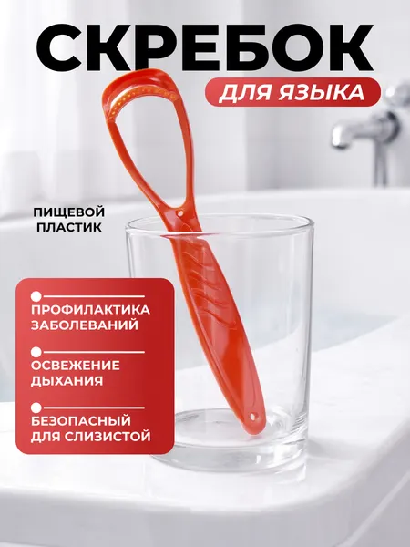 Массажер очиститель языка Торг Лайнс Свежесть (красный), пластик