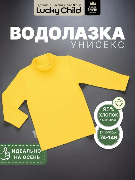 Lucky Child Водолазка детская трикотажная на кнопках