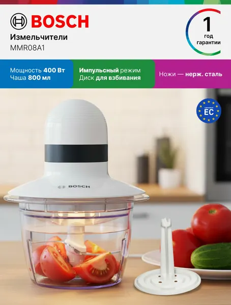 Bosch Измельчитель электрический MMR08A1, 400 Вт, 0.8 л, импульсный режим, универсальный нож, белый