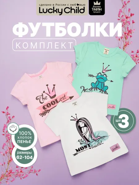 Lucky Child Футболка для новорожденных малышей на кнопках набор 3 шт