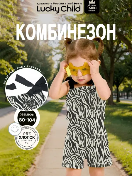 Lucky Child Комбинезон с шортами детский летний