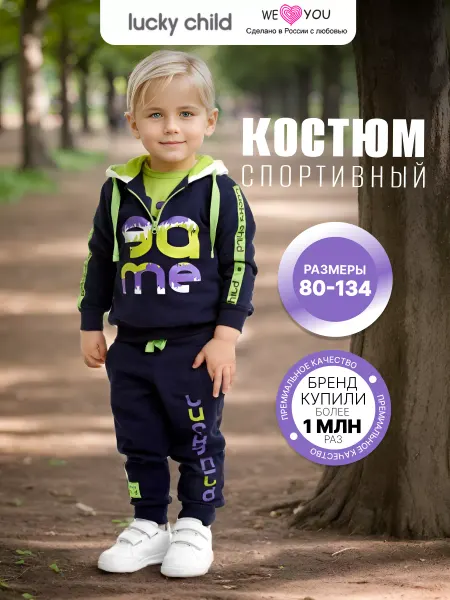 Lucky Child Спортивный костюм детский на молнии