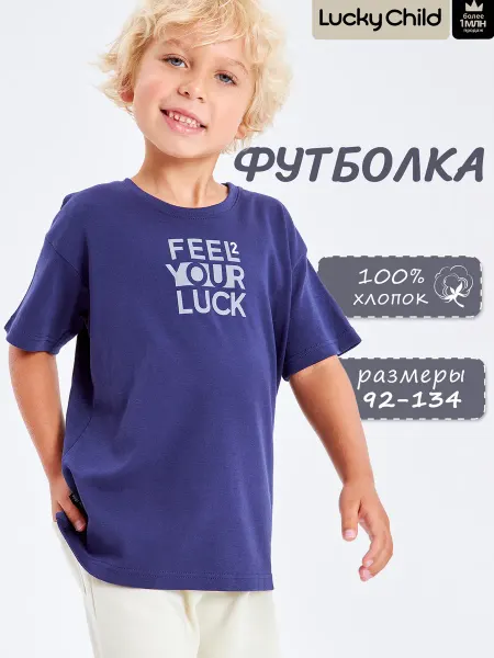 Lucky Child Футболка для мальчика оверсайз
