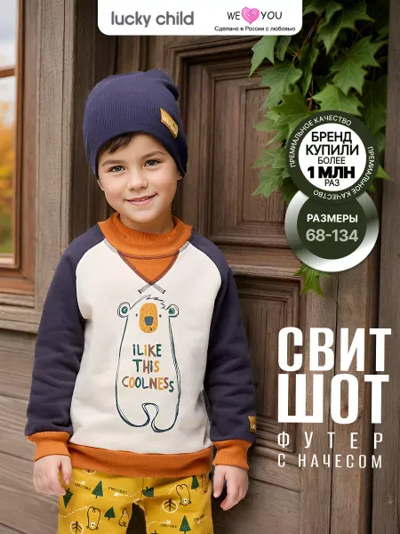 Lucky Child Свитшот с принтом трикотажный детский