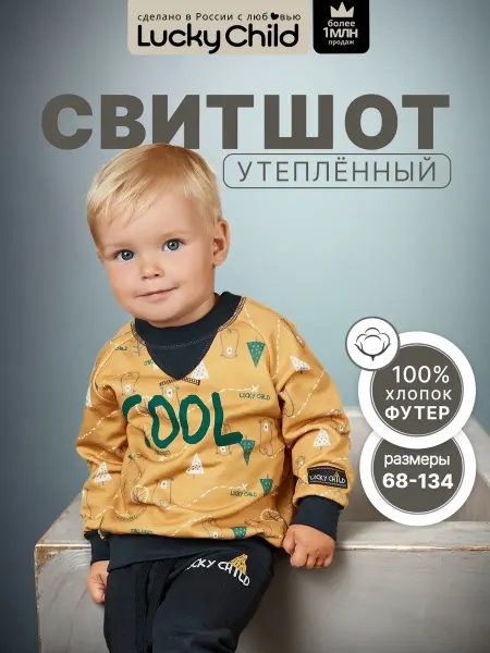 Lucky Child Свитшот детский с принтом утепленный