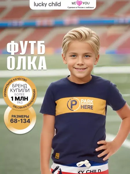 Lucky Child Футболка детская с принтом спортивная